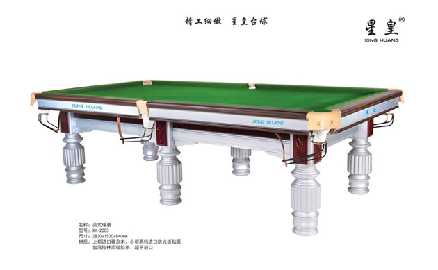 星皇XH-2003台球桌.png